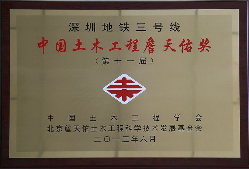 7、行業(yè)級-詹天佑獎牌.jpg