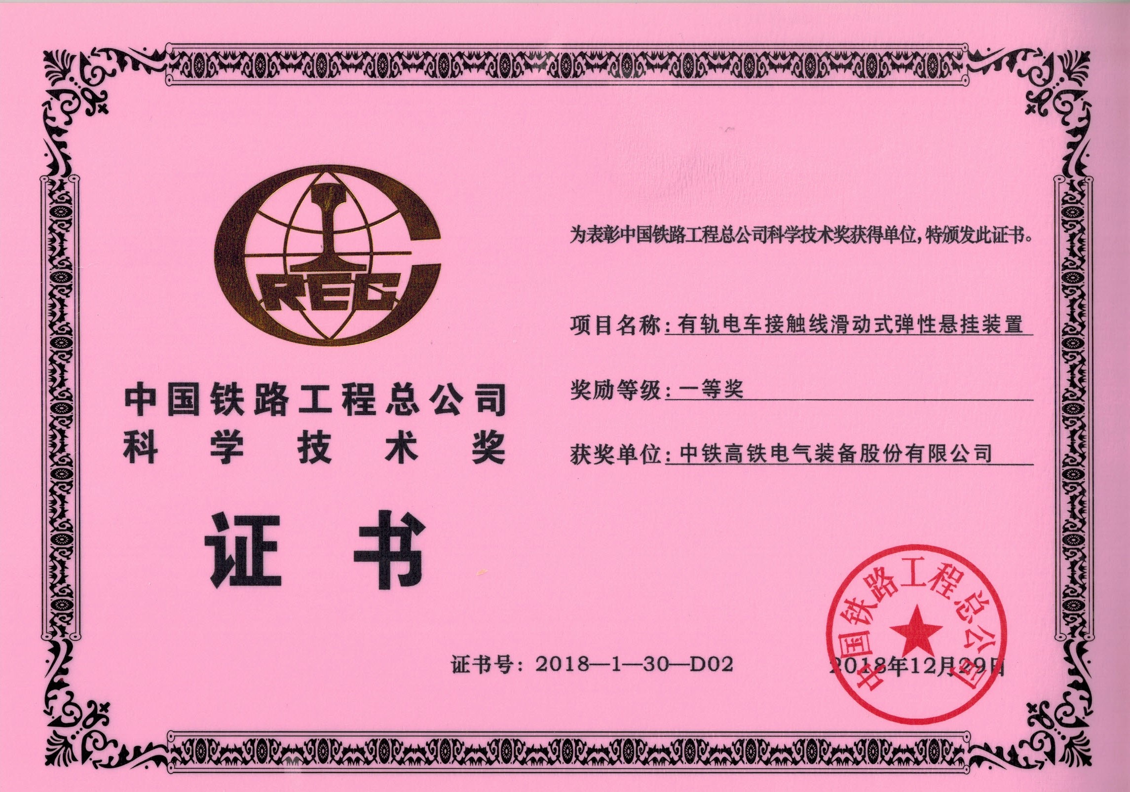 65、（證書）有軌電車接觸線滑動式彈性懸掛裝置.jpg
