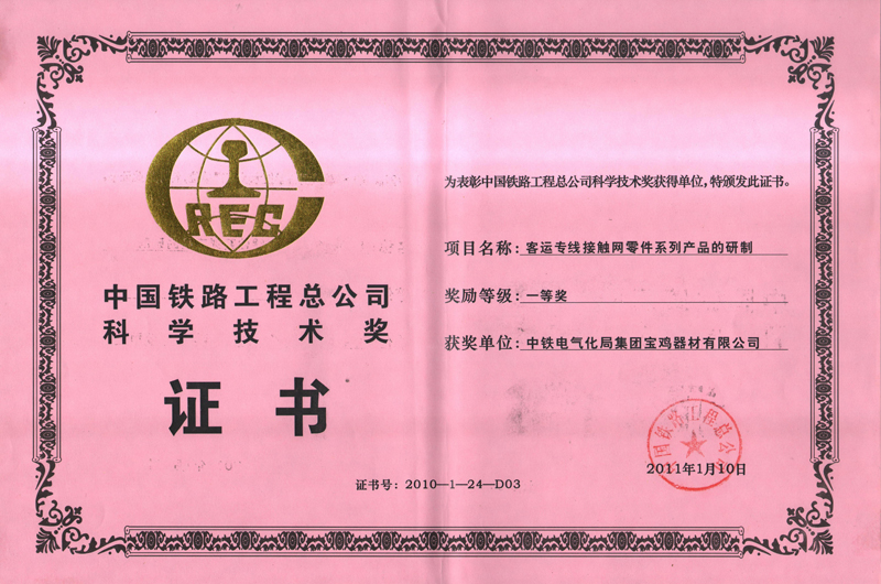 客運專線接觸網(wǎng)零件系列產(chǎn)品的研制.jpg
