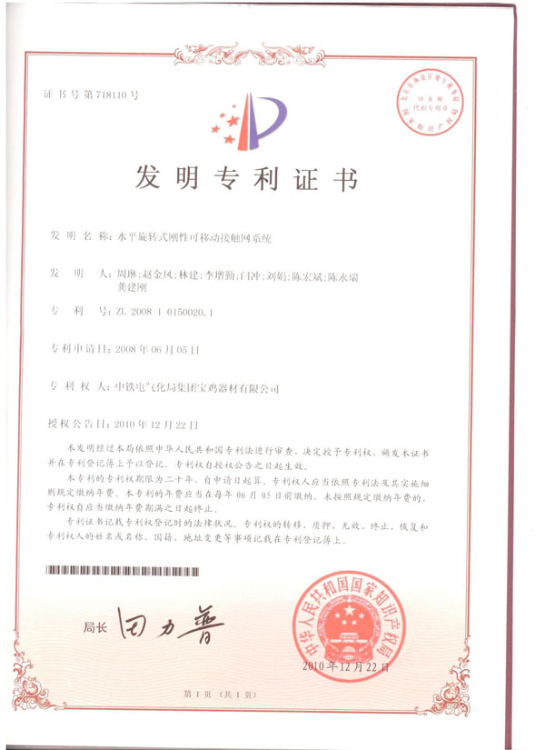 2、水平旋轉(zhuǎn)式剛性可移動接觸網(wǎng)系統(tǒng)（發(fā)明）.jpg