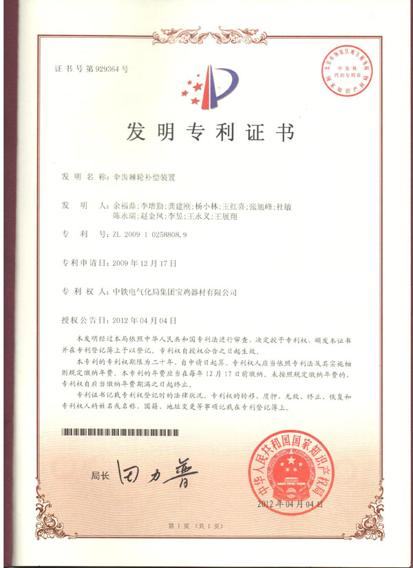 4、傘齒棘輪補(bǔ)償裝置（發(fā)明）.jpg