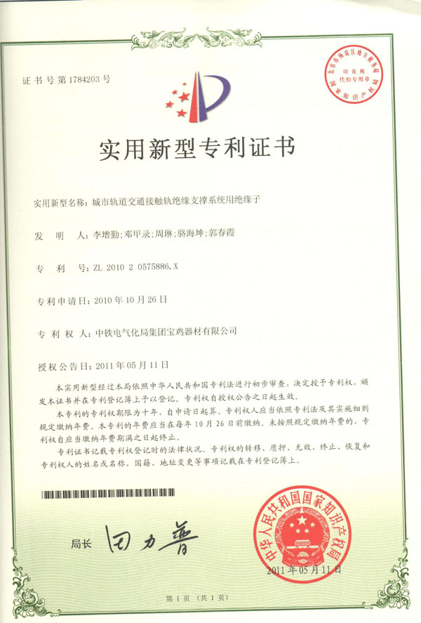 9、城市軌道交通接觸軌絕緣支撐系統(tǒng)用絕緣子.jpg