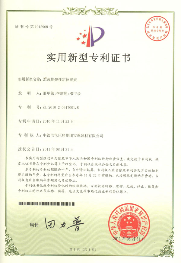 匯流排彈性定位線(xiàn)夾.jpg