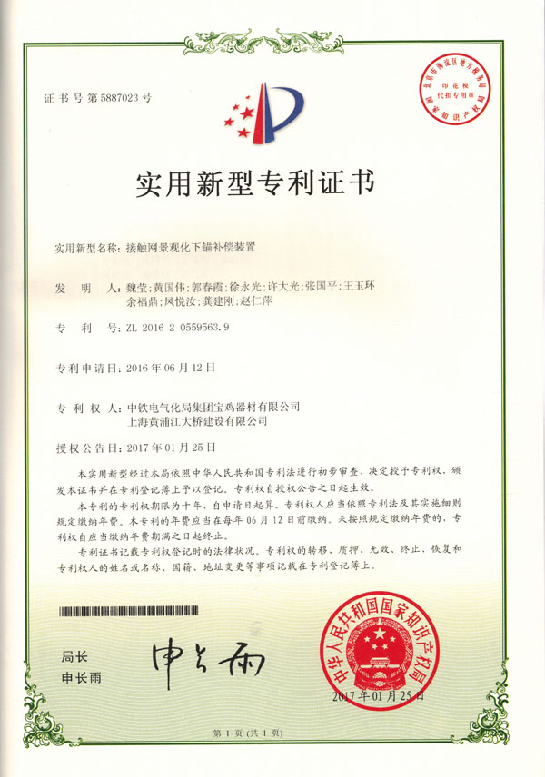 接觸網(wǎng)景觀(guān)化下錨補(bǔ)償裝置-實(shí)用新型.jpg