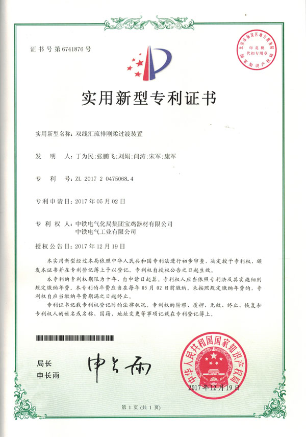 雙線匯流排剛?cè)徇^(guò)渡裝置.jpg