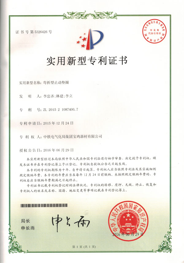彎折型止動墊圈-實(shí)用新型.jpg