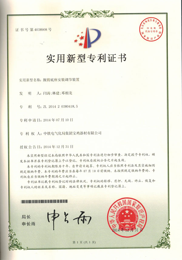 腕臂底座安裝調節(jié)裝置.jpg