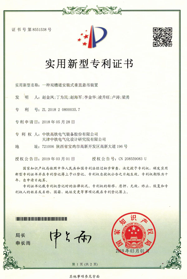 一種雙槽道安裝式垂直懸吊裝置-實用新型.jpg