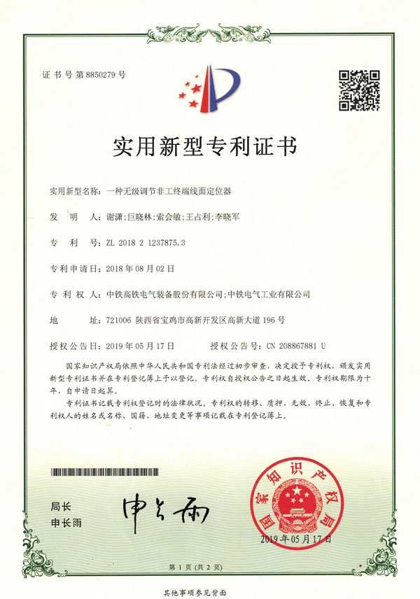 一種無(wú)極調(diào)節(jié)非工終端線面定位器-實(shí)用新型.jpg