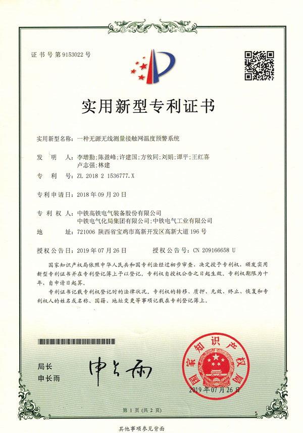 一種無(wú)源無(wú)線測(cè)量接觸網(wǎng)溫度預(yù)警系統(tǒng)-實(shí)用新型.jpg