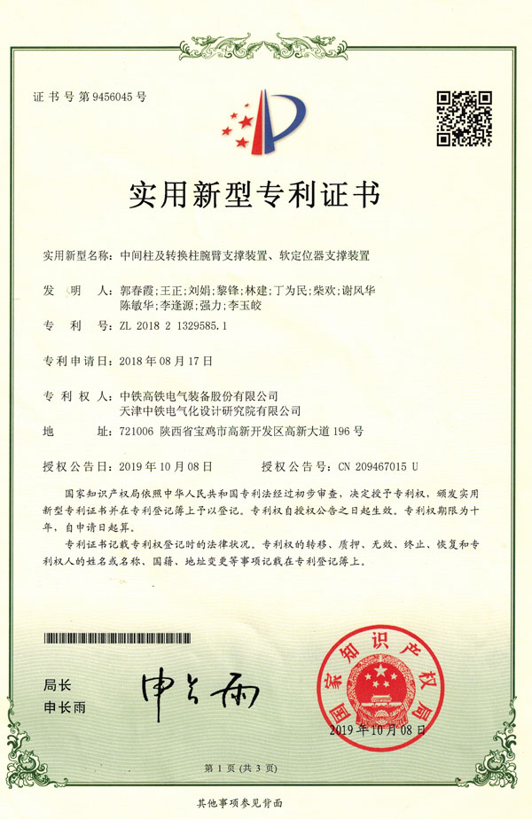 中間柱及轉(zhuǎn)換柱腕臂支撐裝置、軟定位支撐裝置.jpg